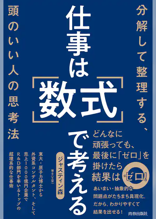 仕事は「数式」で考える