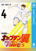 キャプテン翼 ライジングサン FINALS