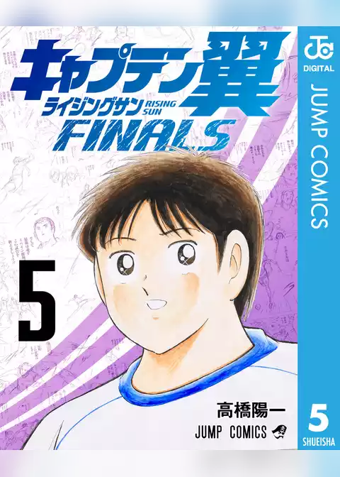キャプテン翼 ライジングサン FINALS