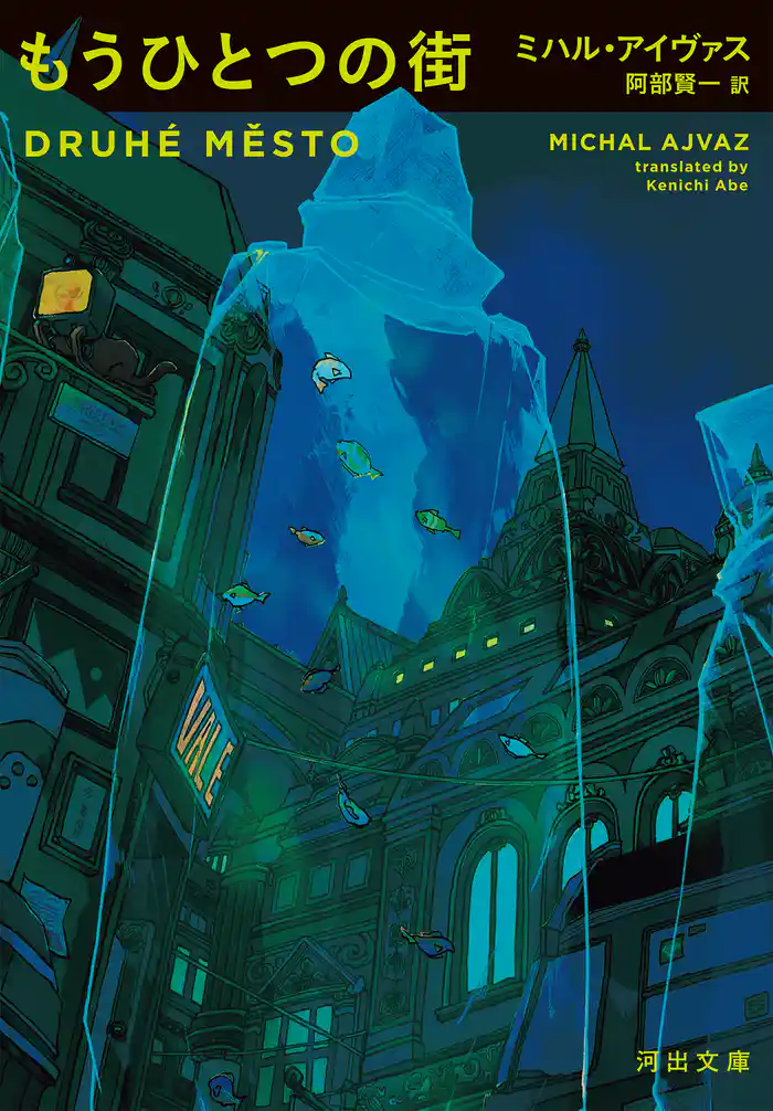 もうひとつの街