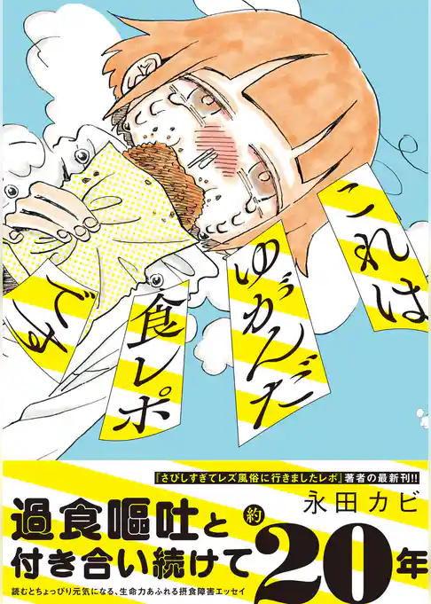 これはゆがんだ食レポです