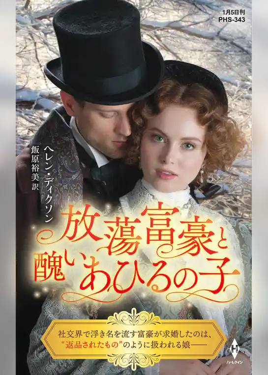 放蕩富豪と醜いあひるの子