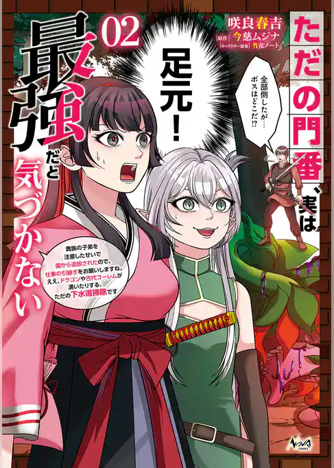 ただの門番、実は最強だと気づかない～貴族の子弟を注意したせいで国から追放されたので、仕事の引継ぎをお願いしますね。ええ、ドラゴンや古代ゴーレムが湧いたりする、ただの下水道掃除です～