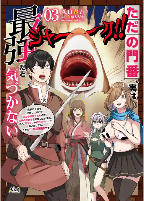 ただの門番、実は最強だと気づかない～貴族の子弟を注意したせいで国から追放されたので、仕事の引継ぎをお願いしますね。ええ、ドラゴンや古代ゴーレムが湧いたりする、ただの下水道掃除です～