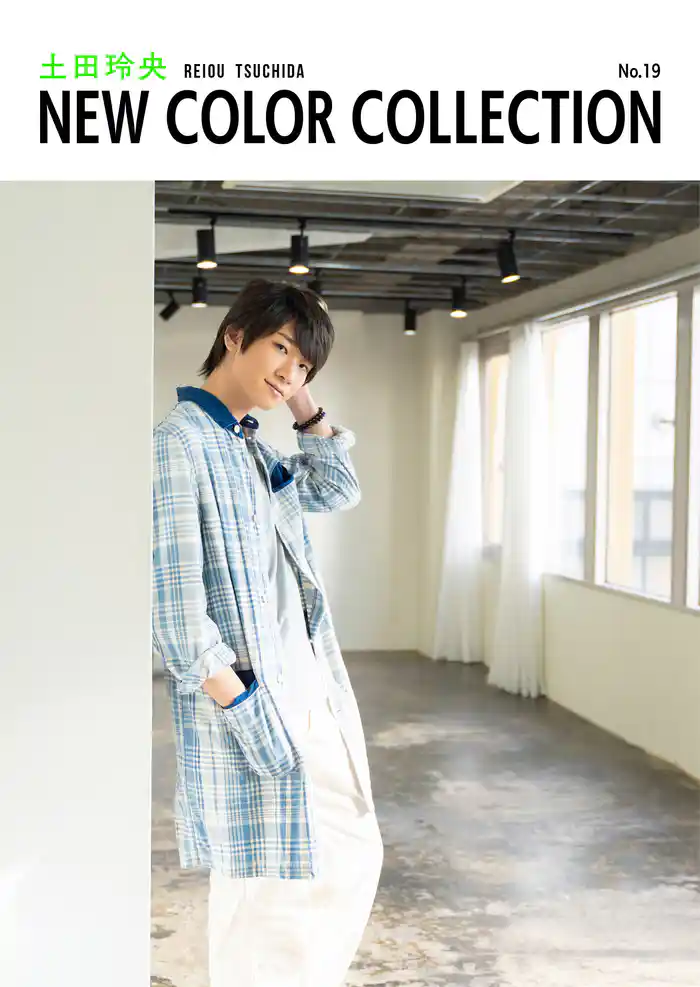 土田玲央 NEW COLOR COLLECTION No.19