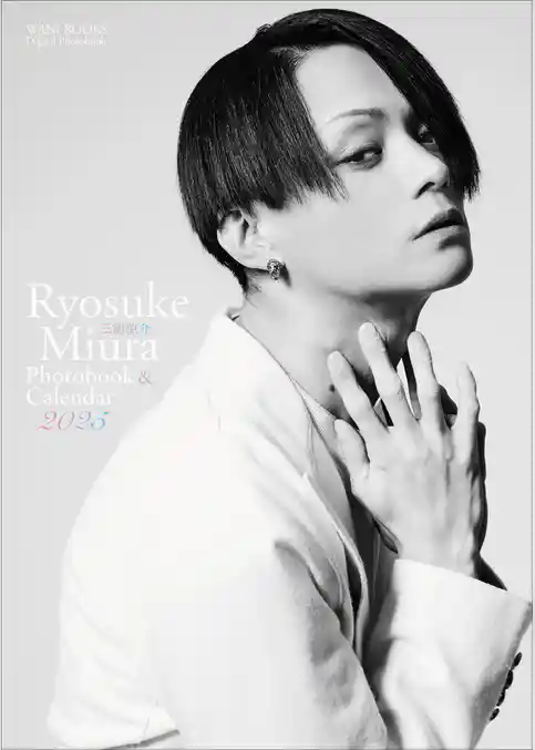【デジタル限定】三浦涼介フォトブック＆カレンダー2025