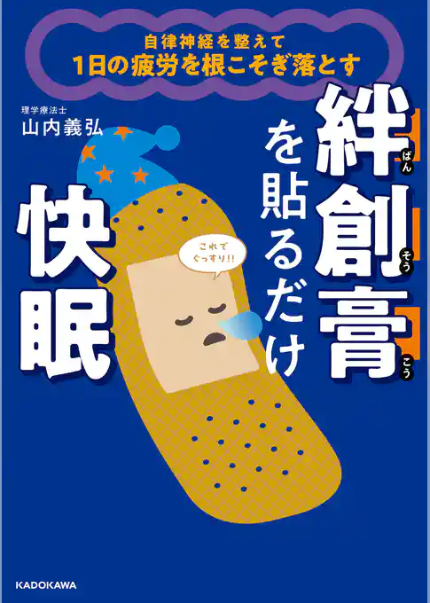 絆創膏シリーズ