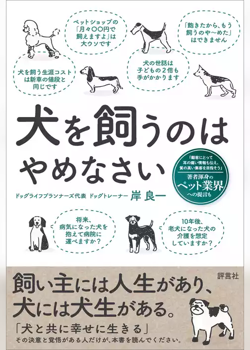 犬を飼うのはやめなさい
