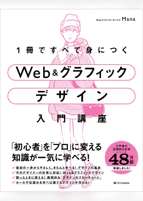 1冊ですべて身につくWeb ＆ グラフィック デザイン入門講座