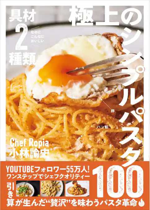 具材２種類なのにこんなにおいしい 極上のシンプルパスタ100