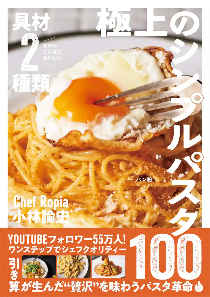 具材2種類なのにこんなにおいしい 極上のシンプルパスタ100