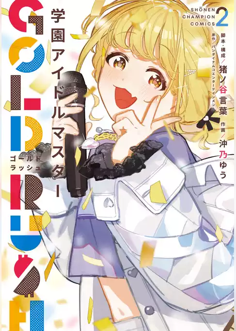 学園アイドルマスター GOLD RUSH