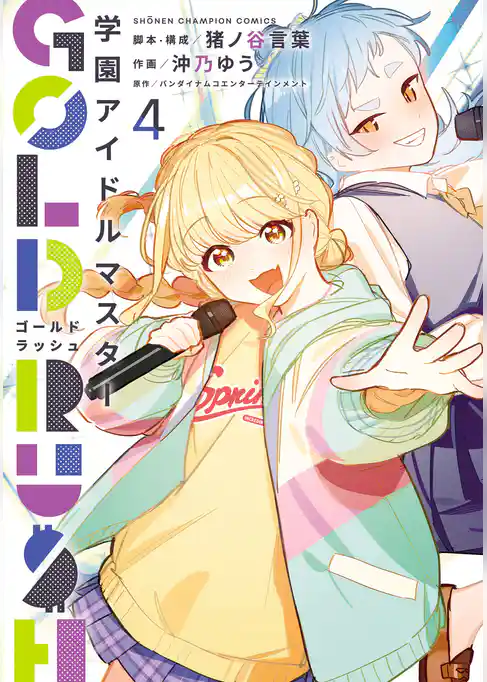 学園アイドルマスター GOLD RUSH