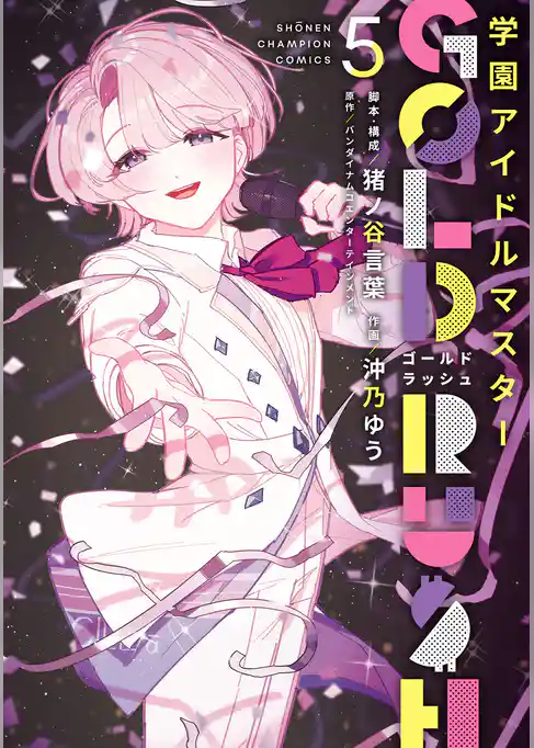 学園アイドルマスター GOLD RUSH