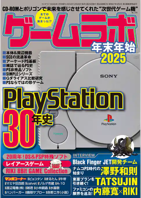 ゲームラボ 年末年始2025
