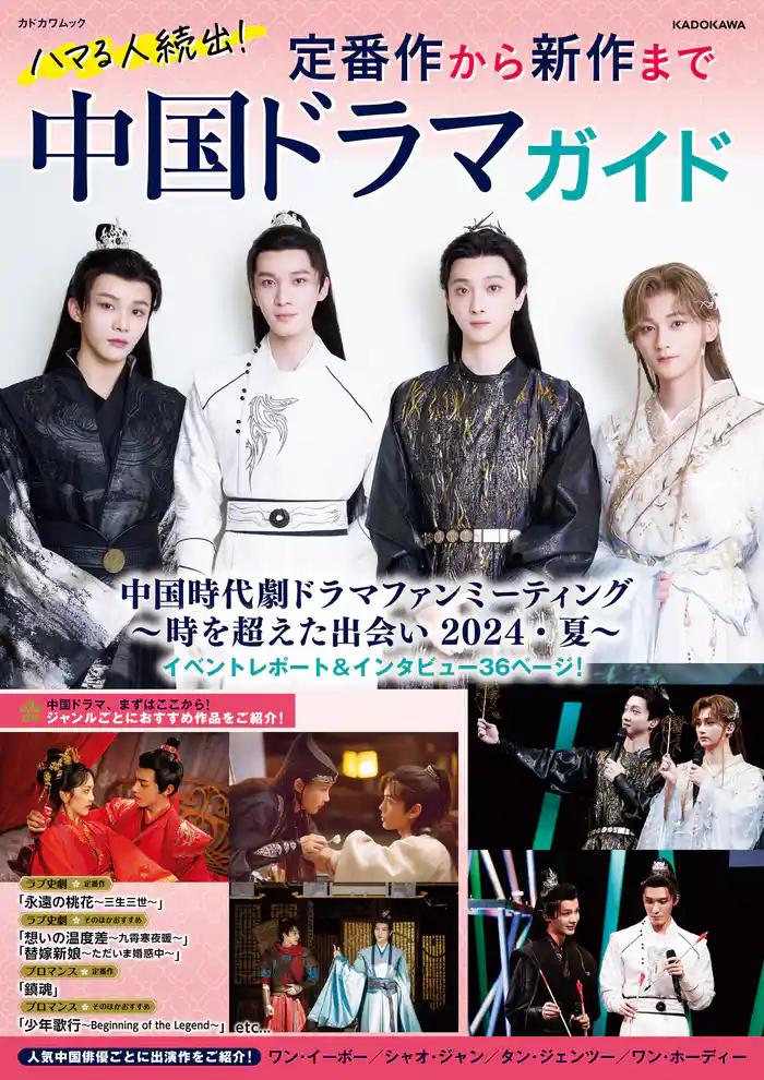 ハマる人続出！定番作から新作まで　中国ドラマガイド