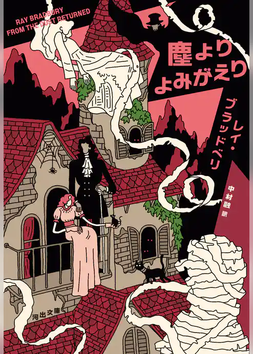 塵よりよみがえり