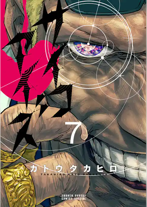 サイコアイズ