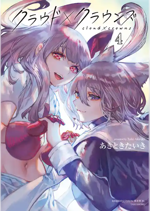 クラウド×クラウンズ
