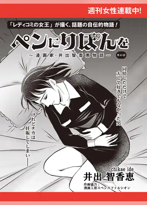 ペンにりぼんを～漫画家・井出智香恵物語～【単話版】