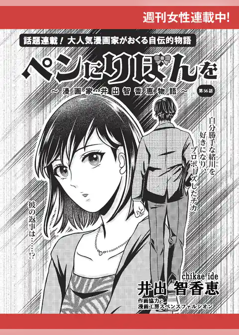 ペンにりぼんを～漫画家・井出智香恵物語～【単話版】