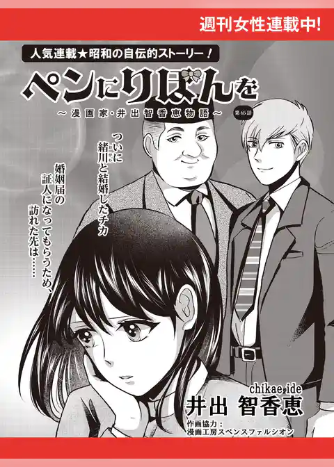 ペンにりぼんを～漫画家・井出智香恵物語～【単話版】