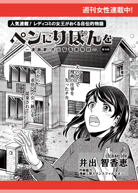 ペンにりぼんを~漫画家・井出智香恵物語~【単話版】