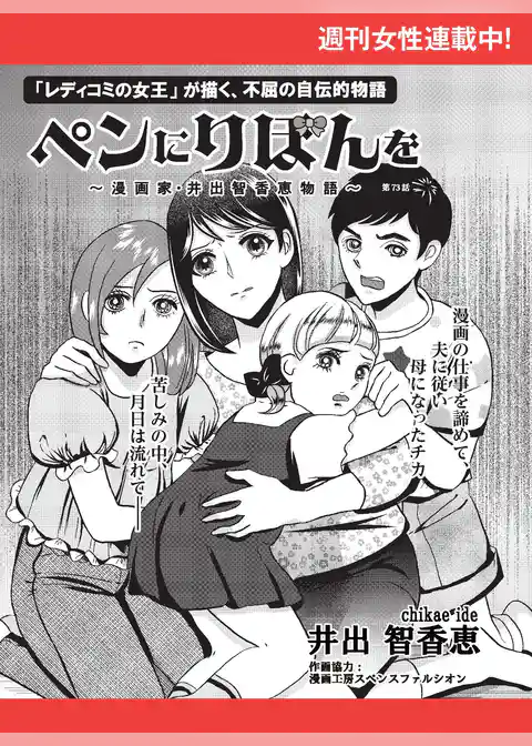 ペンにりぼんを～漫画家・井出智香恵物語～【単話版】