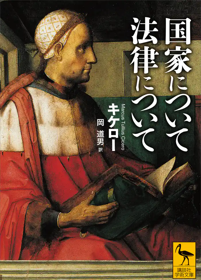 国家について　法律について