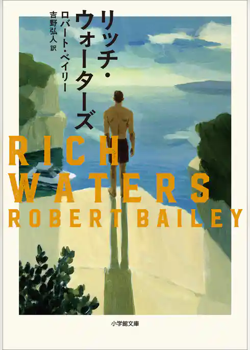 リッチ・ブラッド