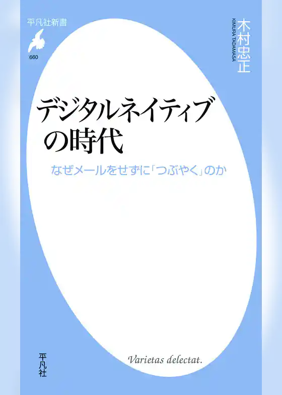 デジタルネイティブの時代