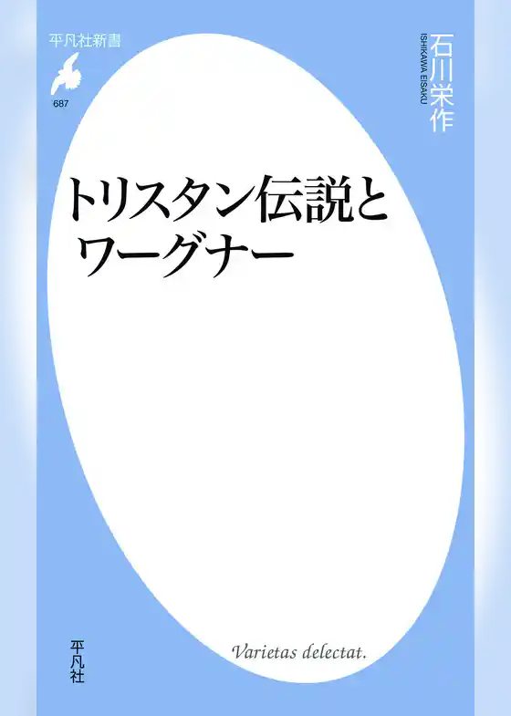 トリスタン伝説とワーグナー