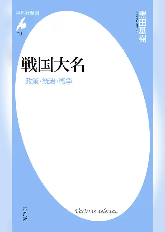 戦国大名