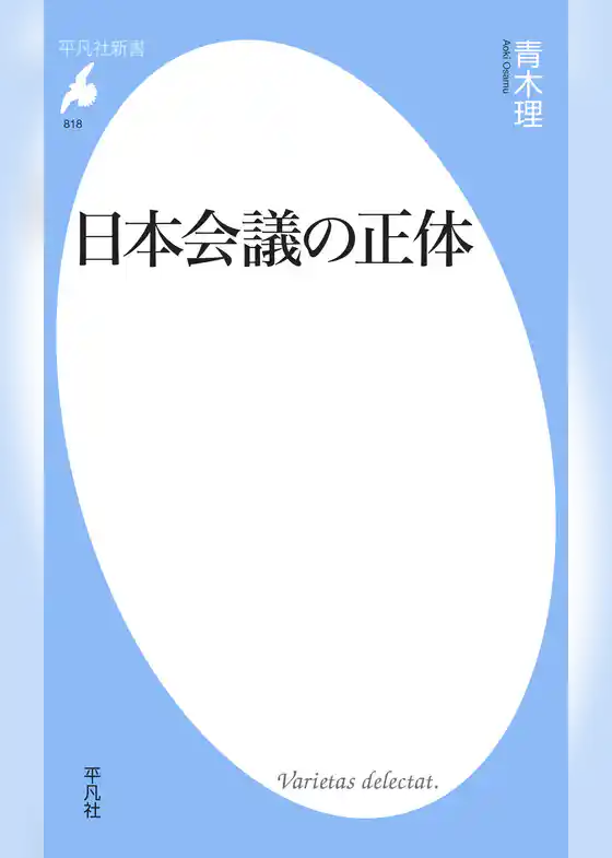 日本会議の正体