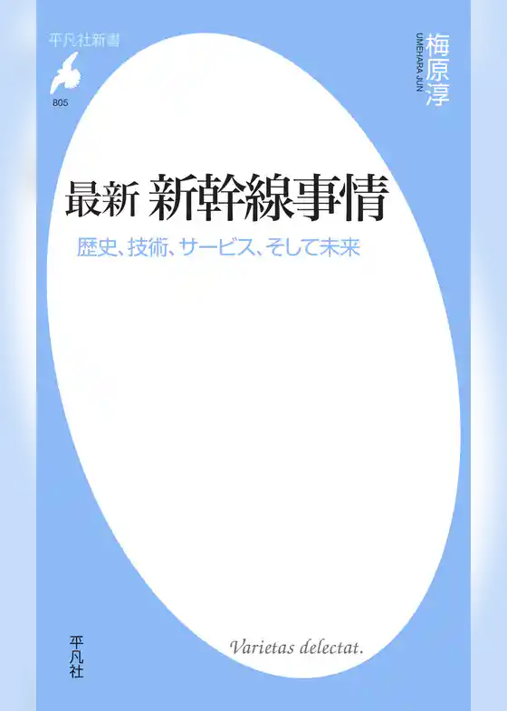 最新　新幹線事情
