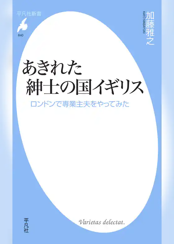 あきれた紳士の国イギリス