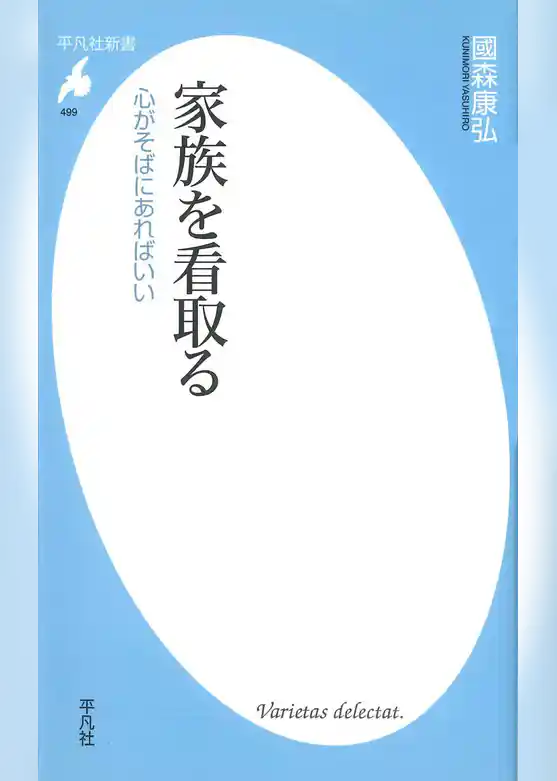 家族を看取る