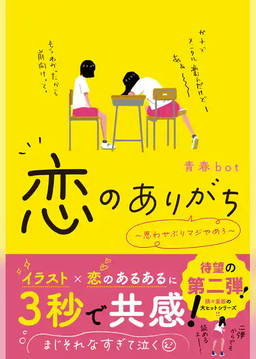 恋のありがち～思わせぶりマジやめろ～