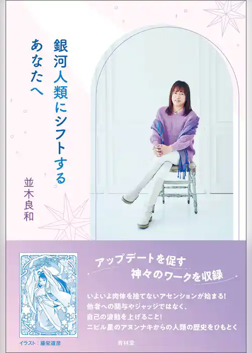 銀河人類にシフトするあなたへ