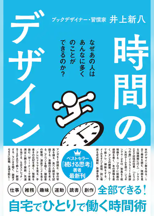 時間のデザイン