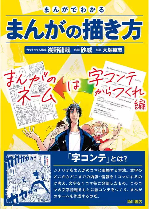 まんがでわかるまんがの描き方