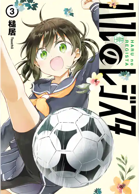 ハルのレジスタ