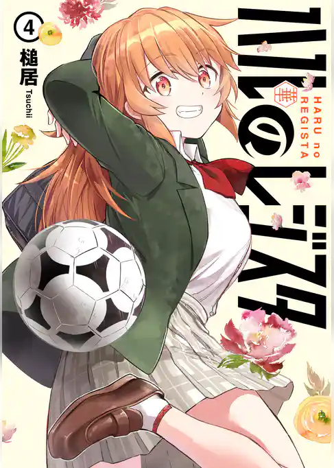 ハルのレジスタ