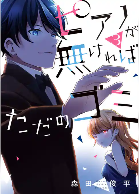 ピアノが無ければただのゴミ