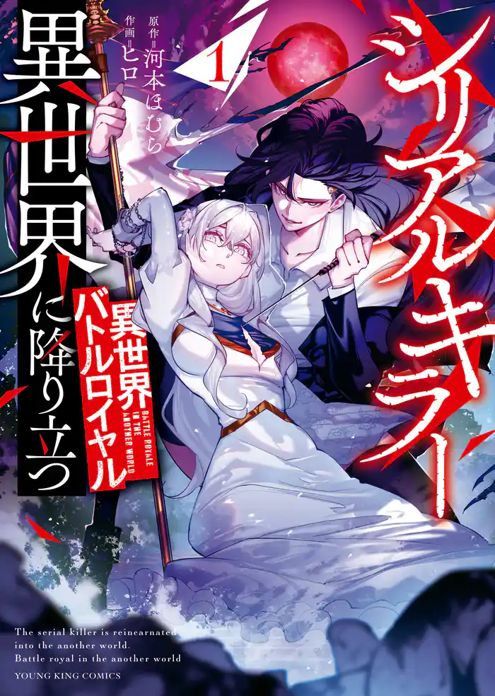 第1話 九鬼櫻子は聖女と出逢う(1)