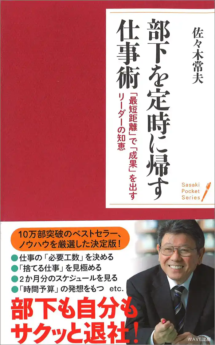 部下を定時に帰す「仕事術」