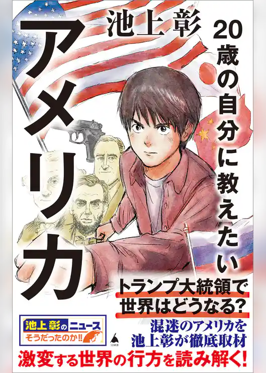 20歳の自分に教えたいアメリカ