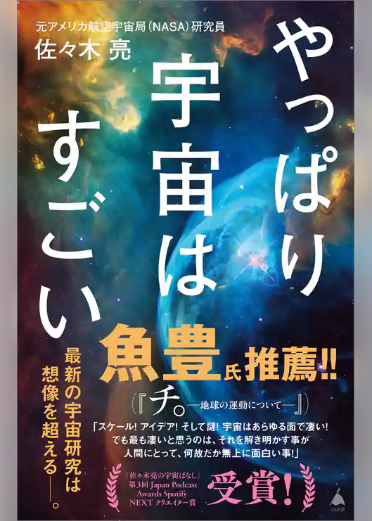 やっぱり宇宙はすごい