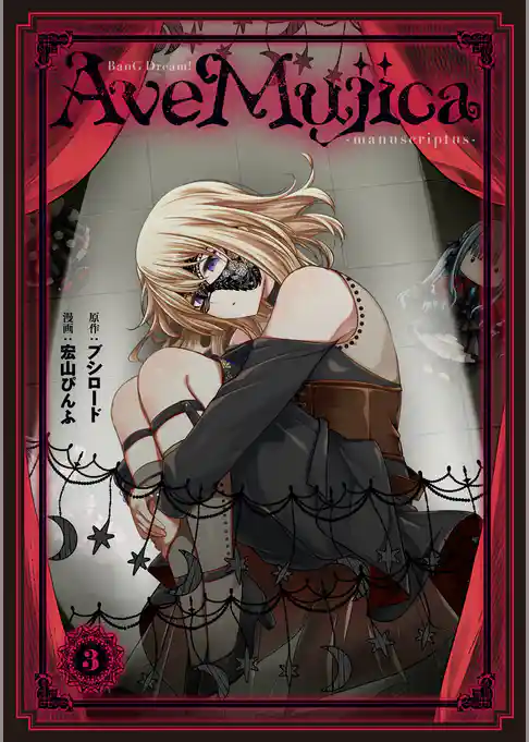 BanG Dream！ Ave Mujica -manuscriptus-