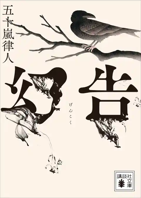 幻告